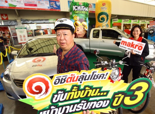 แคมเปญยิ่งใหญ่ อิชิตัน ลุ้นโชค!!ขับทั้งบ้าน หน้าบานรับทอง ปี 3
