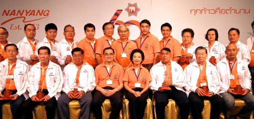 นันยาง ฉลองครบรอบ 60  ปี