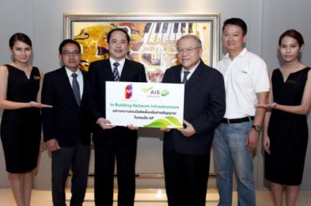 AP จับมือ AWN พัฒนาโครงสร้างพื้นฐาน