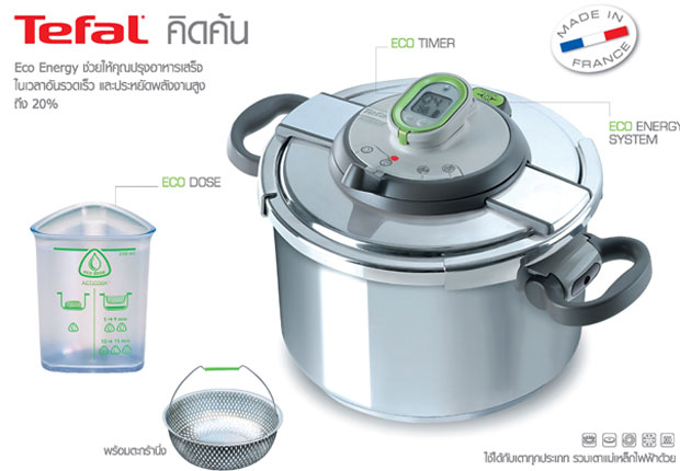 ทีฟาล์ว แนะนำ ‘ACTICOOK’ หม้ออัดแรงดัน “สุกไว ใช้ไฟน้อย ได้คุณค่า”