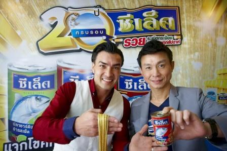 ซีเล็ค  แจกทอง