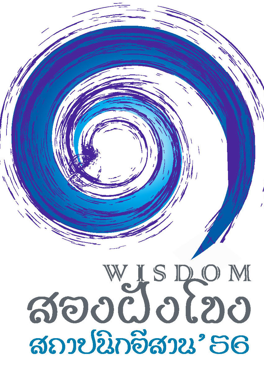 สถาปนิกอิสาน ’56  เผยแนวคิด  “สองฝั่งโขง : wisdom”  เลือกขอนแก่น เป็นประตูสู่มหานครอาเซียน