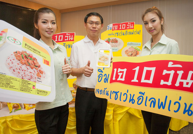 “อิ่มเจ 10 วัน เจอกันที่เซเว่น อีเลฟเว่น”