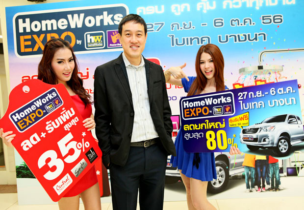 “โฮมเวิร์ค เอ็กซ์โป ครั้งที่ 15”ลดแหลก...แจกป้ายแดง