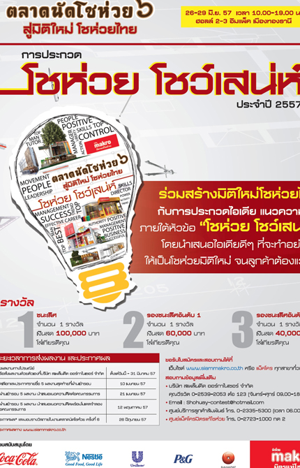 “โชห่วย โชว์เสน่ห์”