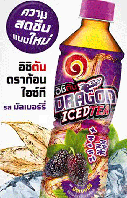 “อิชิตัน ดราก้อน มัลเบอร์รี่” รสชาติใหม่!!
