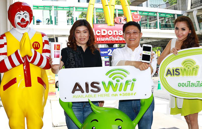 เอไอเอส 3G ควงแขน แมคโดนัลด์เสิร์ฟ “AIS WiFi”