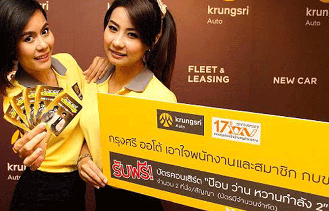 กรุงศรี ออโต้ ใจป้ำขอบคุณพนักงานและสมาชิก กบข. แจกบัตรชมคอนเสิร์ต “ป๊อบ ว่าน หวานกำลัง 2”  ฟรี!