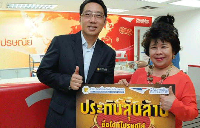 ประกันวันละบาท ลุ้นทองเป็นล้าน