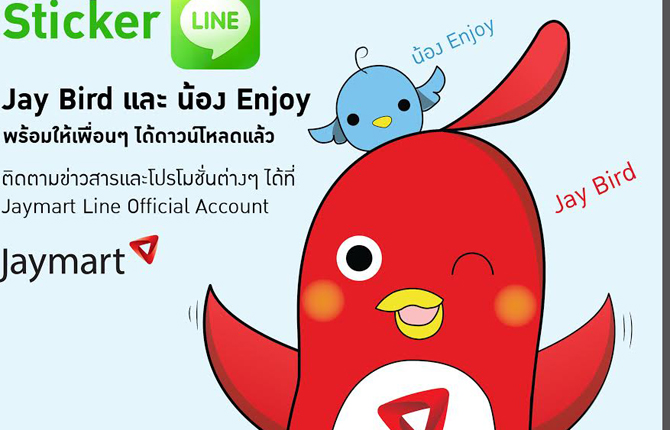 เจมาร์ท เปิดตัวสติกเกอร์ไลน์  “Jay Bird - น้อง Enjoy” เอาใจนักแชท