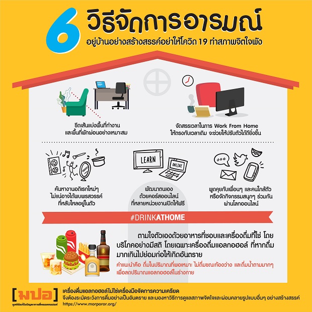 เซ็ง เหงา เครียด จิตใจแย่  แนะ 6 วิธีจัดการอารมณ์ช่วงกักตัวอยู่บ้านอย่างสร้างสรรค์