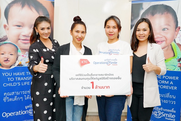 เคทีซีมอบเงินบริจาค 1 ล้านบาท สนับสนุนมูลนิธิสร้างรอยยิ้ม ช่วยเหลือเด็กปากแหว่งเพดานโหว่ ปีที่ 5