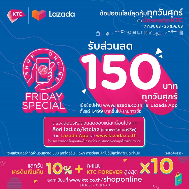 เคทีซี-ลาซาด้า จัด “KTC x LAZADA Friday Special” มอบสุขทุกช้อปออนไลน์ ทุกวันศุกร์ยาวถึงสิ้นปี