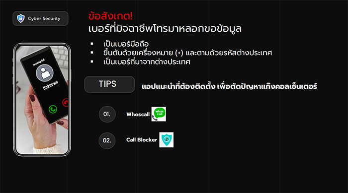 รู้ทันภัยไซเบอร์!!! คิดก่อนคลิกทำธุรกรรมการเงิน