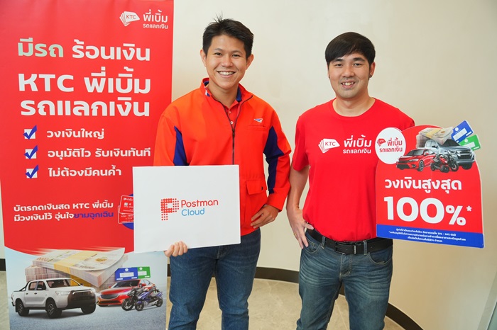 เคทีซี พี่เบิ้ม รุกปักธงไปรษณีย์ไทย ขยายช่องทางคนไทยเข้าถึงสินเชื่อครบจบในที่เดียว