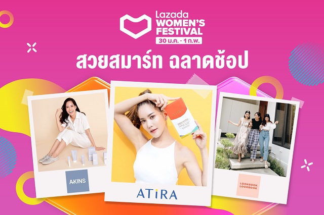 Lazada จัดเต็มอีกครั้งเพื่อผู้หญิง กับแคมเปญฮิต “Women’s Festival” เอาใจสาวนักช้อปสวยสมาร์ท