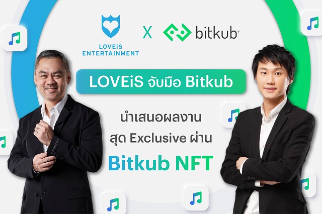 LOVEiS จับมือ Bitkub นำผลงานสุด Exclusive ของศิลปินเข้าแพลตฟอร์ม เปิดการซื้อขาย NFT Marketplace