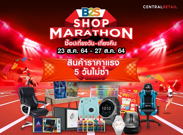 สุดปัง!!! บีทูเอส จัดแคมเปญ “บีทูเอส ช้อปมาราธอน” ช้อปเที่ยงวัน-เที่ยงคืน ผ่านช่องทางออมนิชาเนล