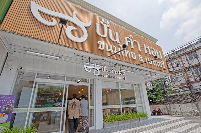 พลิกขนมไทยแม่ลำพา สู่ธุรกิจเบเกอรี่แบรนด์หรู “ปั้นคำหอม”