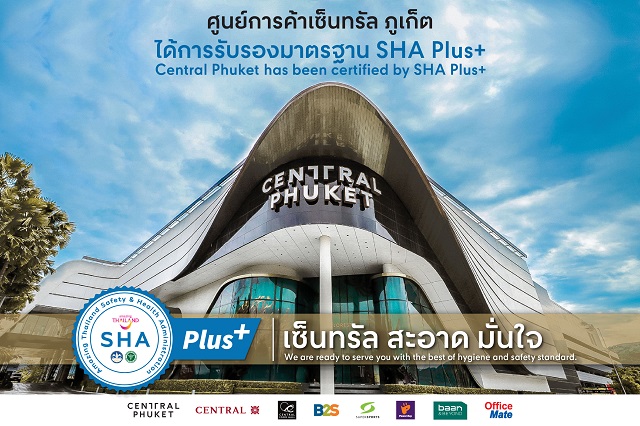 เซ็นทรัล ภูเก็ต พร้อมเต็มที่ เดินหน้าหนุน ‘ภูเก็ตแซนด์บ็อกซ์’ การันตีมาตรฐาน SHA Plus+