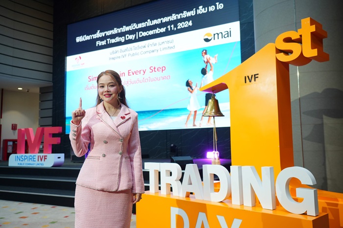 “IVF” เทรดตลาด mai วันแรก! มั่นใจศักยภาพธุรกิจเติบโต