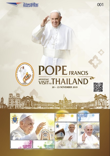 ไปรษณีย์ไทย จัดทำคอลเลกชันแสตมป์ชุดพิเศษ “โป๊ปฟรังซิสเยือนไทย” พร้อมนิทรรศการเส้นทางจาริกเพื่อสันติสุข