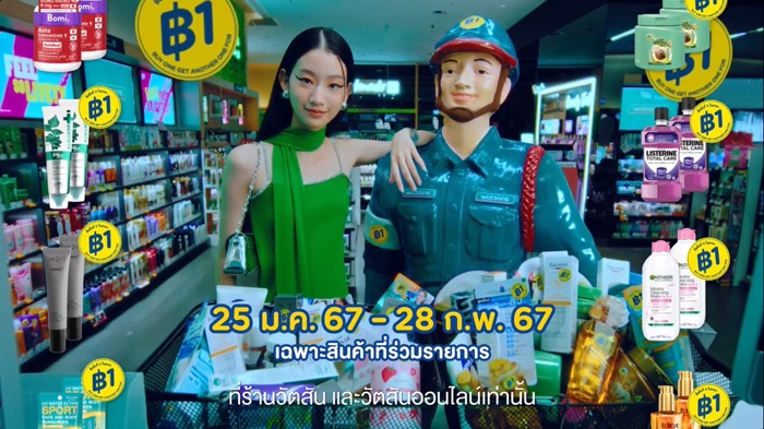 “ชิ้นที่สอง 1 บาท”กลับมาอีกครั้ง! พร้อมความคุ้มค่าที่ขนาด “จ่าเฉย” ยังเฉยไม่ได้