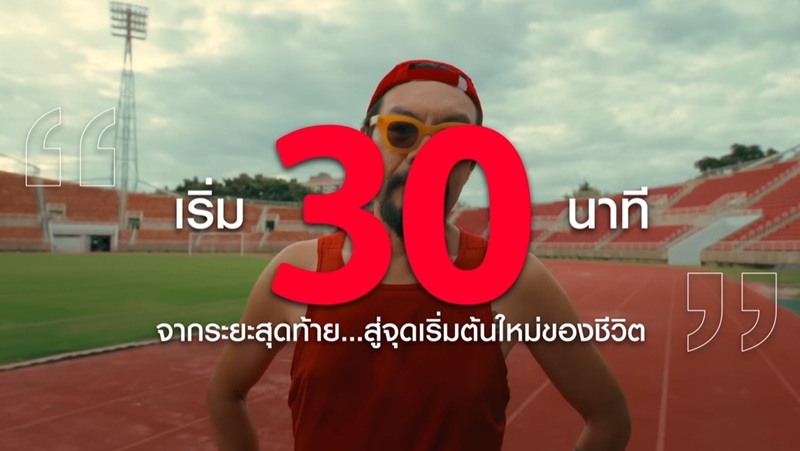 "30 นาที เปลี่ยนชีวิต" สัมผัส 4 เรื่องจริงของการเปลี่ยนชีวิตด้วยการออกกำลังกาย กับแคมเปญใหม่จาก พรูเด็นเชียล ประเทศไทย
