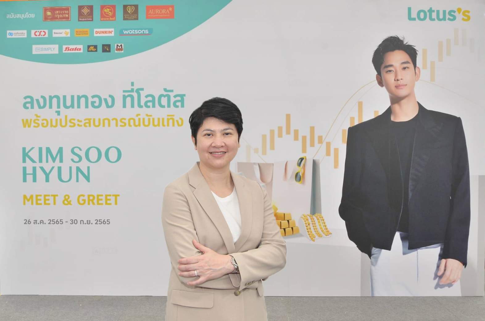 โลตัส จัด "Gold & Lifestyle Campaign" แจกโปรโมชั่นซื้อทอง พร้อมเอาใจแฟนซีรีย์เกาหลี ร่วม Meet & Greet กับ 'คิมซูฮยอน' เอ็กซ์คลูซีฟเฉพาะลูกค้าโลตัส