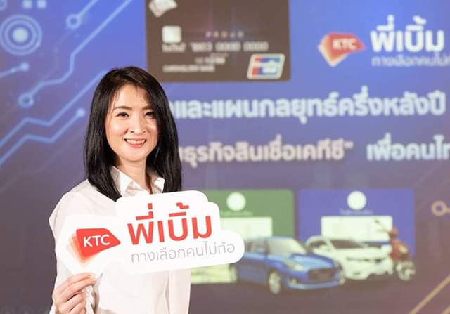 “เรือนแก้ว เกษมสวัสดิ์ศรี” กับภารกิจ ติดสปริง “เคทีซี พี่เบิ้ม” พร้อมโตแบบก้าวกระโดด