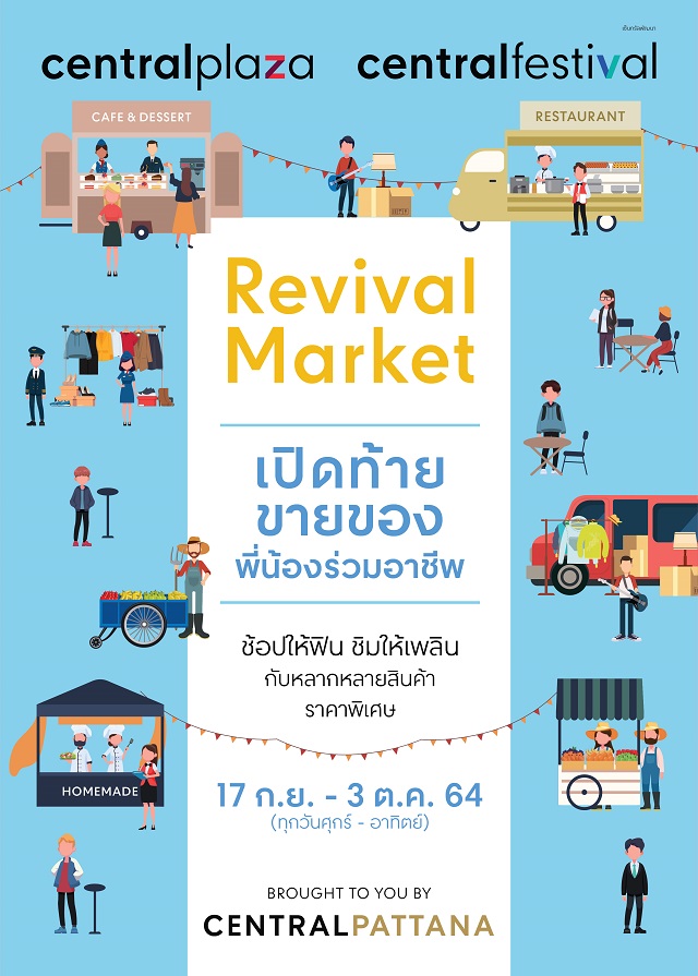 กลับมาอีกครั้ง กับงาน ‘Revival Market’ ปี 2 คาราวานเปิดท้ายขายของ ณ ลานหน้าเซ็นทรัล