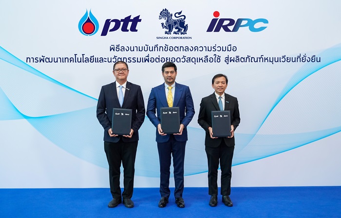 บุญรอดฯ ผนึก ปตท. - ไออาร์พีซี พัฒนานวัตกรรมผลิตวัสดุหมุนเวียน ลดใช้ทรัพยากร ต่อยอดธุรกิจเพื่อความยั่งยืน