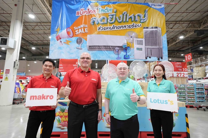 แม็คโคร - โลตัส จัดแคมเปญสุดปัง “ลดยิ่งใหญ่ ช่วยคนไทยคลายร้อน” สู้อุณหภูมิ 45 องศาเซลเซียส