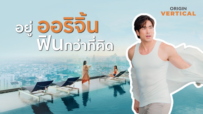 ออริจิ้น เปิดตัว ภาพยนตร์โฆษณาใหม่ ดึง ‘ณเดชน์ คูกิมิยะ’ บอกเล่าความฟินผ่านแคมเปญ ‘ฟินกว่าที่คิด’