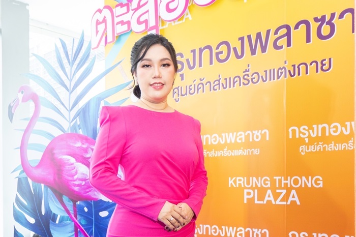 กรุงทองพลาซา เตรียมสร้างปรากฏการณ์เฉลิมฉลองครบ 23 ปี สุดยิ่งใหญ่!