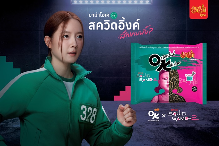 สหพัฒนพิบูล ต้อนรับการกลับมาของซีรีส์ Squid Game ซีซัน 2 เปิดตัวรสชาติใหม่ “Spicy Korean Squid Ink Flavour”