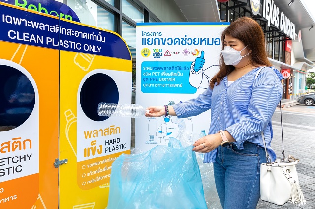 พีทีที สเตชั่น ชวนบริจาคขวด PET เพื่อผลิตชุด PPE ในโครงการ "แยกขวด ช่วยหมอ"
