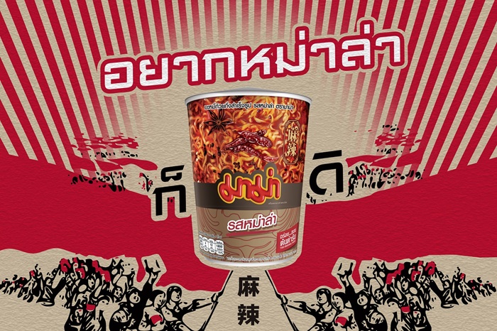 ของมันต้องลอง! “มาม่าคัพ รสหม่าล่า” เผ็ดร้อนลิ้นชา อยากหม่าล่า ก็มาม่าดิ