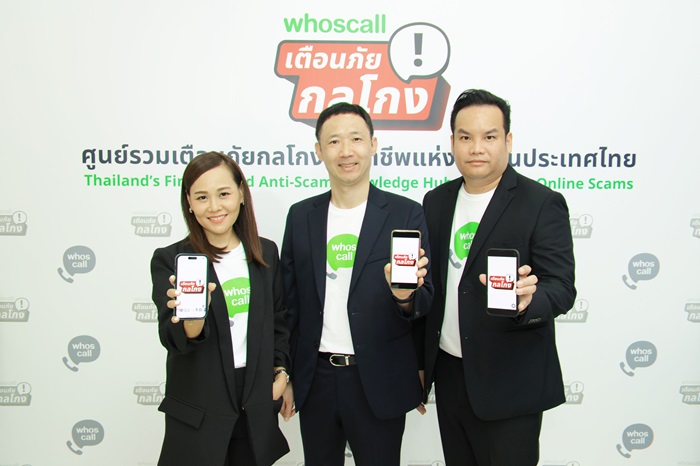 Whoscall ผนึก 11 ภาคีเครือข่ายรัฐ-เอกชน เปิดตัวฟีเจอร์ Scam Alert ศูนย์รวมข้อมูลเตือนภัยกลโกงมิจฉาชีพแห่งแรกในไทย