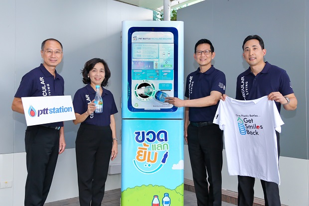 โออาร์ ขยาย โครงการ “ฃวด แลก ยิ้ม” ในสถานีบริการ พีทีที สเตชั่น ร่วมสร้างจิตสำนึกการคัดแยกขยะและรักษาสิ่งแวดล้อม