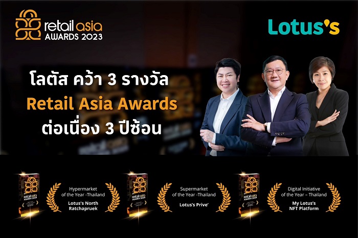 โลตัส คว้า 3 รางวัล Retail Asia Awards 2023 ต่อเนื่องเป็นปีที่ 3