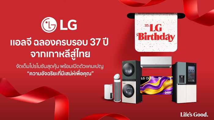 แอลจี ฉลองครบรอบ 37 ปี จากเกาหลีสู่ไทย พร้อมเปิดตัวแคมเปญ “ความอัจฉริยะที่มีเสน่ห์เพื่อคุณ”