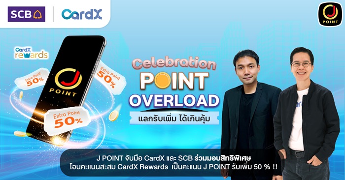 J POINT จับมือ CardX และ SCB โอนคะแนนสะสม CardX Rewards เป็นคะแนน J POINT