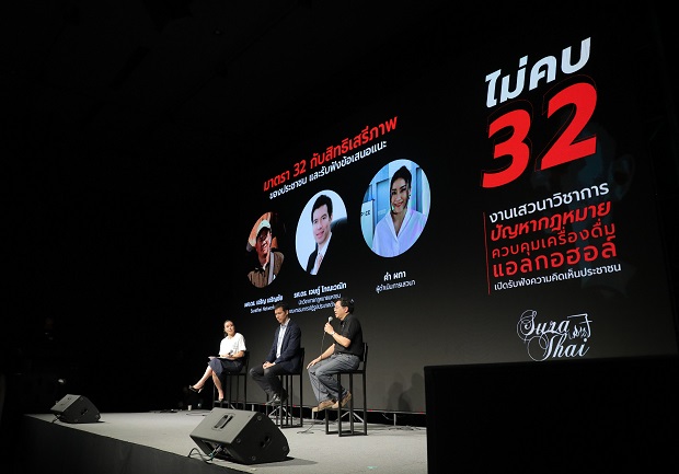 สมาพันธ์ผู้ประกอบการเครื่องดื่มแอลกอฮอล์และเพจสุราไทยแจงมาตรา 32 คลุมเครือ ล้าสมัย สังคมเสียมากกว่าได้ เรียกร้องให้มีการแก้ไขเพื่อความเป็นธรรมและเข้ากับยุคสมัย