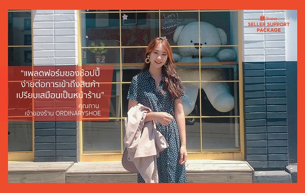 Shopee Seller Support Package พลิกวิกฤตสู่โอกาส ช่วยผู้ขายโตสวนกระแสพิษโควิด-19