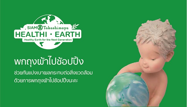 สยาม ทาคาชิมายะ ร่วมกับ Moreloop เปิดตัวโครงการโปรเจ็ครักษ์โลก ด้วยถุงผ้าดีไซน์พิเศษผลิตจากวัตถุดิบเหลือใช้