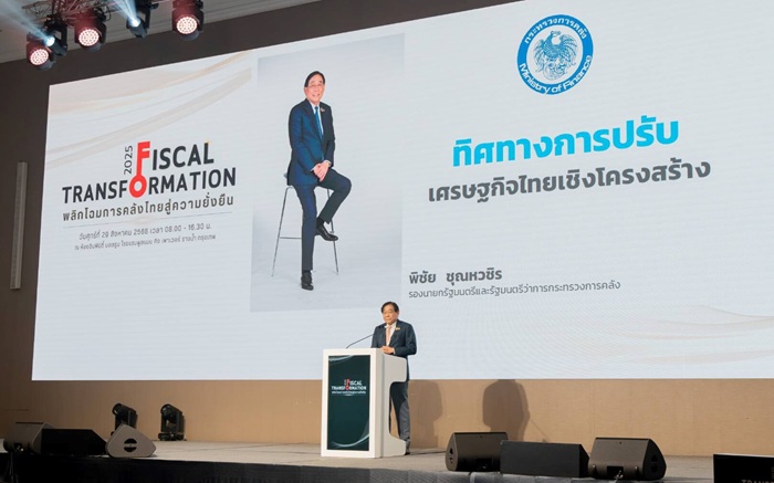 สศค. พลิกโฉมการคลังสู่ความยั่งยืน ก้าวสำคัญที่ตอกย้ำศักยภาพของไทยก่อนก้าวสู่เวทีโลกในบทบาทเจ้าภาพ AM2026