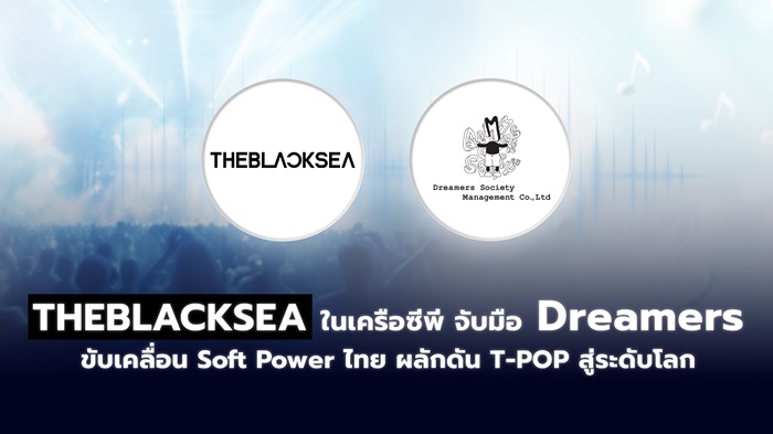 THEBLACKSEA ในเครือซีพี จับมือ Dreamer ผลักดัน T-POP สู่ระดับโลก