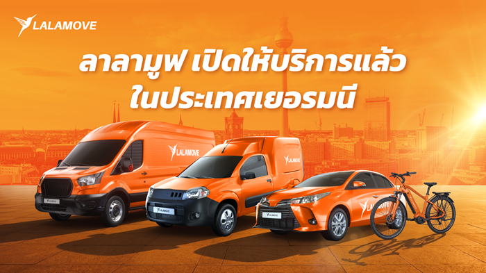 “ลาลามูฟ” ปักหมุด “เยอรมนี” ที่แรกในยุโรป พร้อมบุกตลาด EMEA