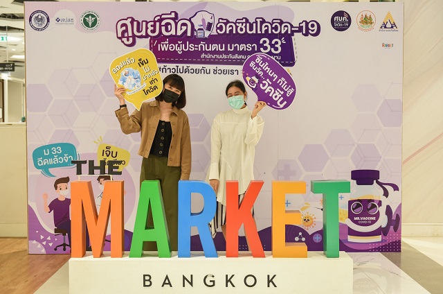 เดอะ มาร์เก็ต แบงคอก เปิดพื้นที่บริการฉีดวัคซีนป้องกันโควิด – 19 สำหรับผู้ประกันตนมาตรา 33